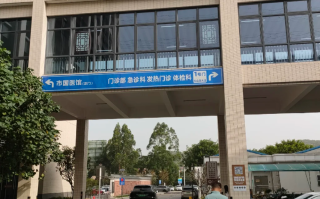 六盘水找人代替抽血东莞入职体检服务