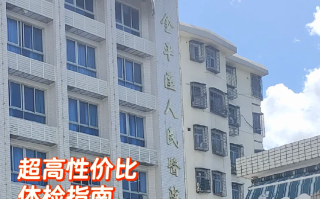 六盘水找人代替抽血汕头入职体检服务