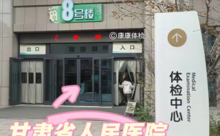 六盘水找人代替抽血兰州入职体检服务