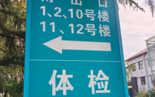 六盘水找人代替抽血开封入职体检服务