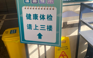 六盘水找人代替抽血舟山入职体检服务