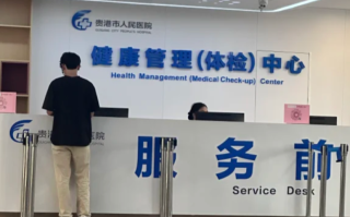 六盘水找人代替抽血贵港入职体检服务