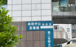 六盘水找人代替抽血泸州入职体检服务