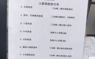 六盘水找人代替抽血赤峰入职体检服务