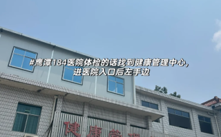 六盘水找人代替抽血鹰潭入职体检服务
