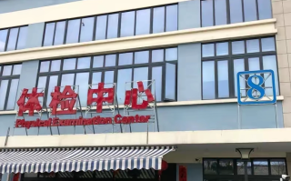 六盘水找人代替抽血苏州体检服务