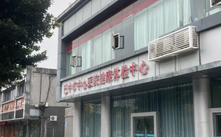 六盘水找人代替抽血巴中入职体检服务