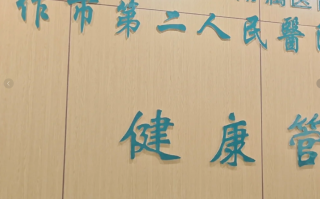 六盘水找人代替抽血焦作入职体检服务