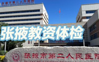 六盘水找人代替抽血张掖入职体检服务