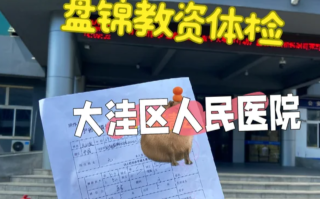 六盘水找人代替抽血盘锦入职体检服务