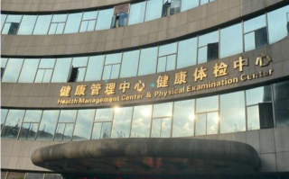 六盘水找人代替抽血成都体检服务