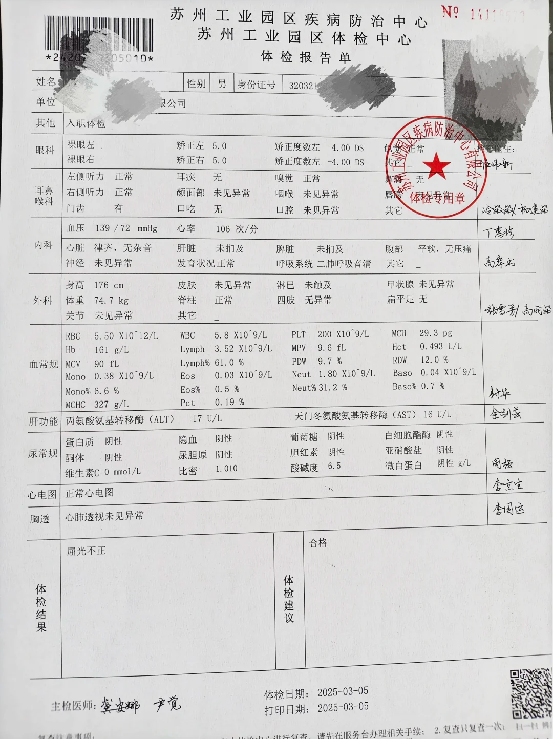 六盘水找人代替抽血苏州工业园区入职体检-第1张图片-代解忧