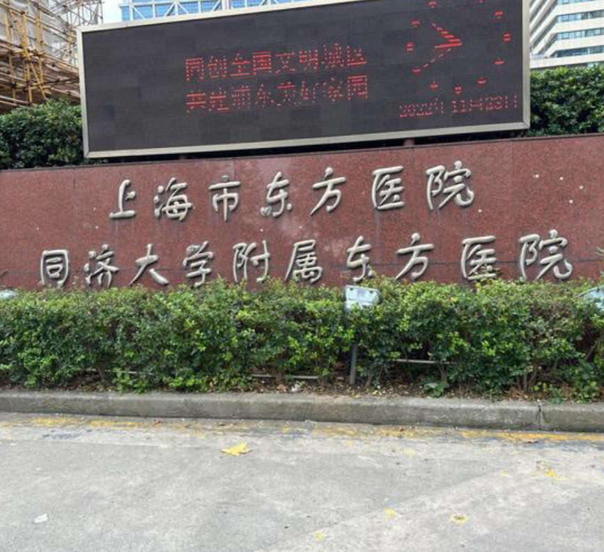 六盘水找人代替抽血上海体检服务-第1张图片-代解忧