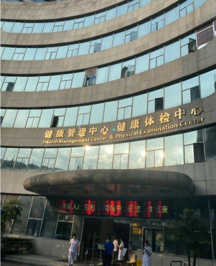 六盘水找人代替抽血成都体检服务-第1张图片-代解忧