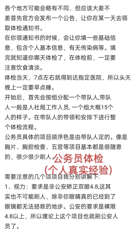 六盘水找人代替抽血公务员体检(本身真实经历)-第2张图片-代解忧