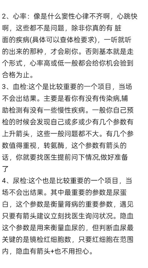 六盘水找人代替抽血公务员体检(本身真实经历)-第3张图片-代解忧