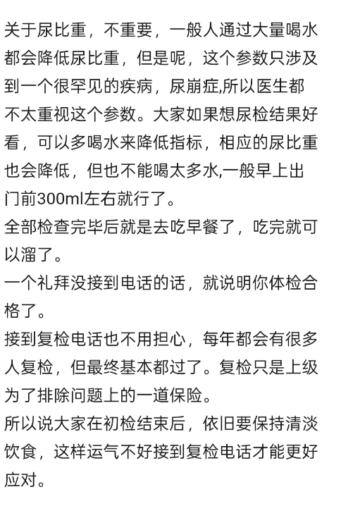 六盘水找人代替抽血公务员体检(本身真实经历)-第4张图片-代解忧