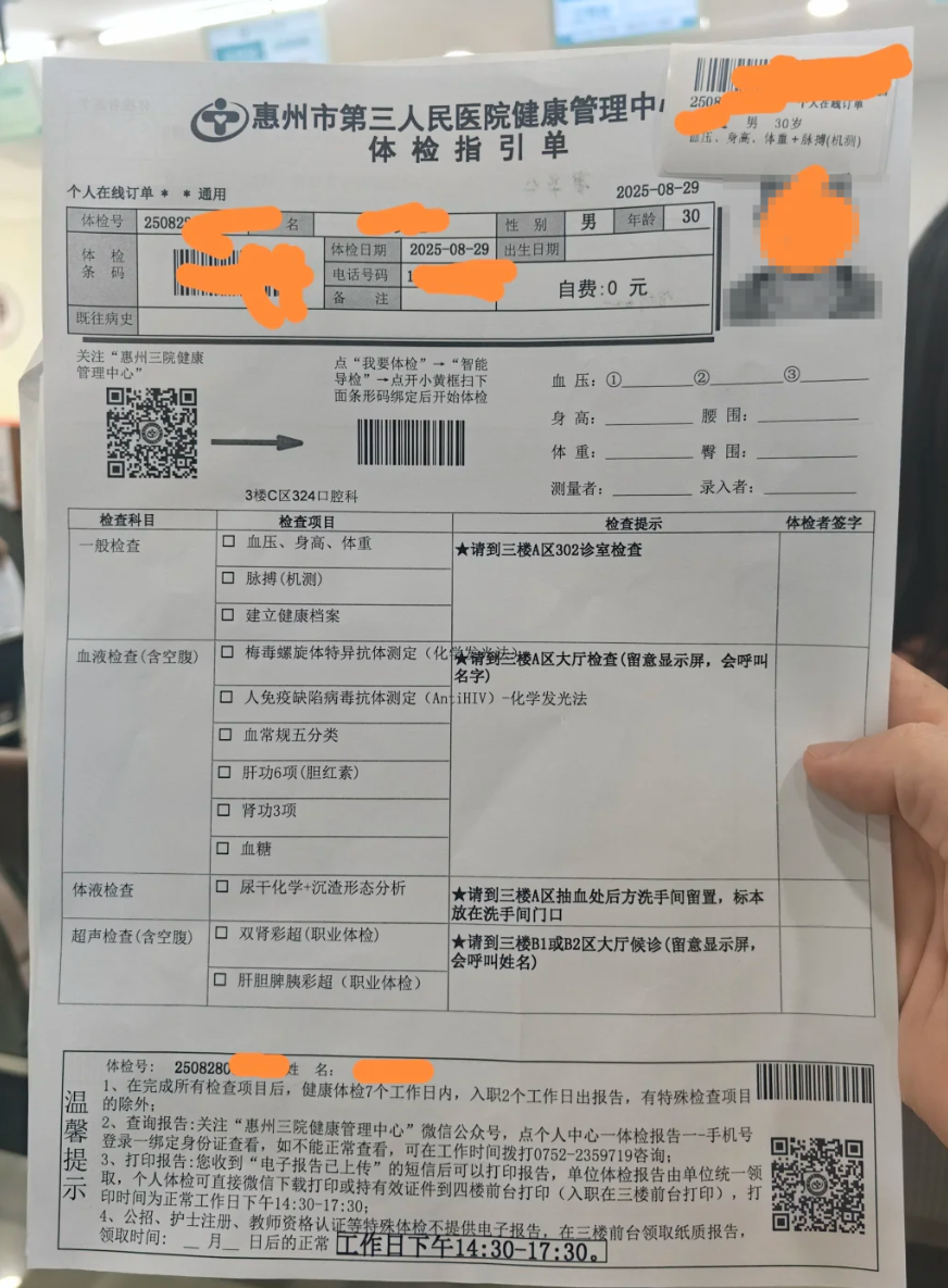 六盘水找人代替抽血惠州入职体检服务-第1张图片-代解忧