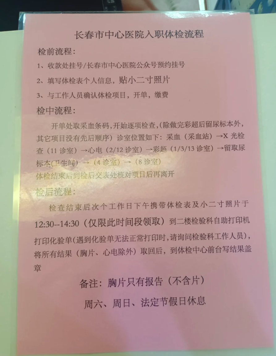 六盘水找人代替抽血长春入职体检服务-第1张图片-代解忧