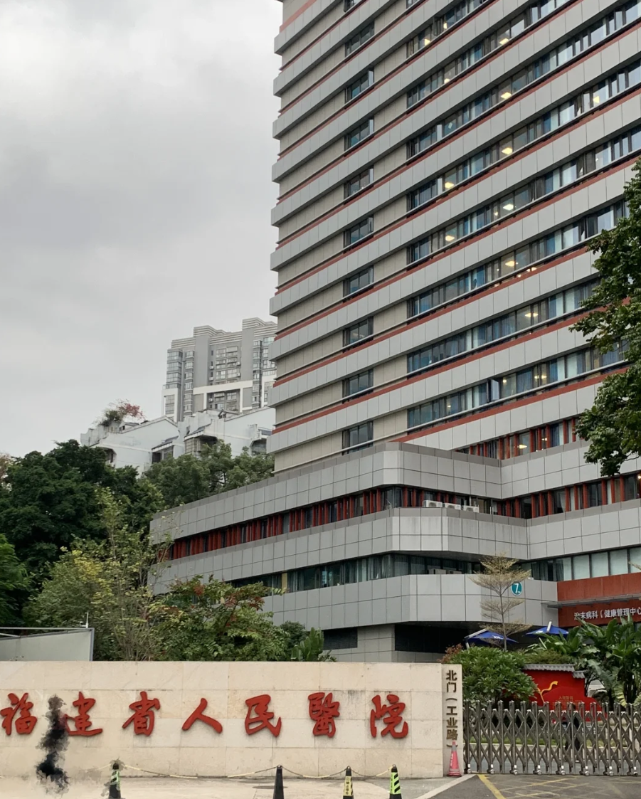 六盘水找人代替抽血福州入职体检服务-第1张图片-代解忧