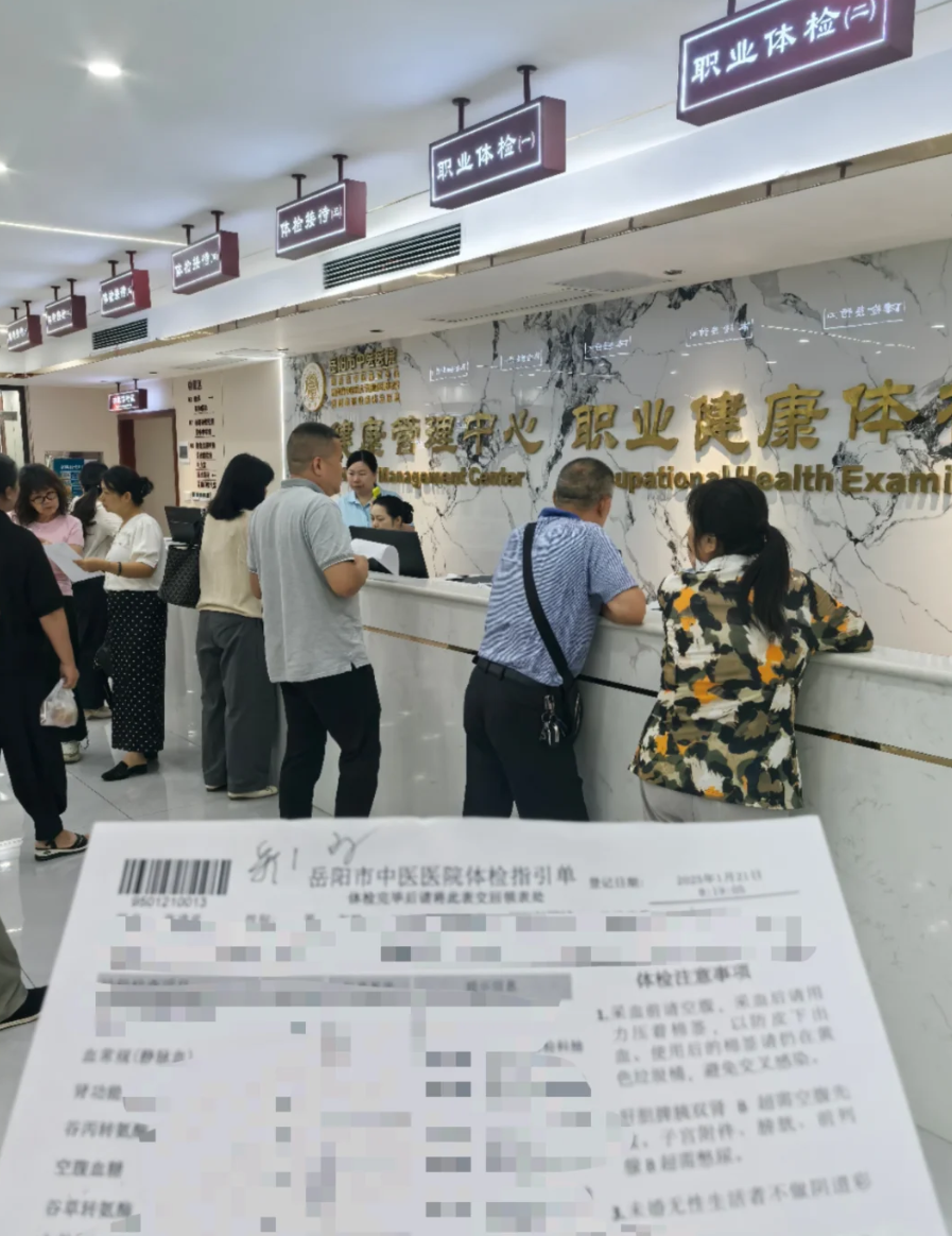 六盘水找人代替抽血岳阳入职体检服务-第1张图片-代解忧