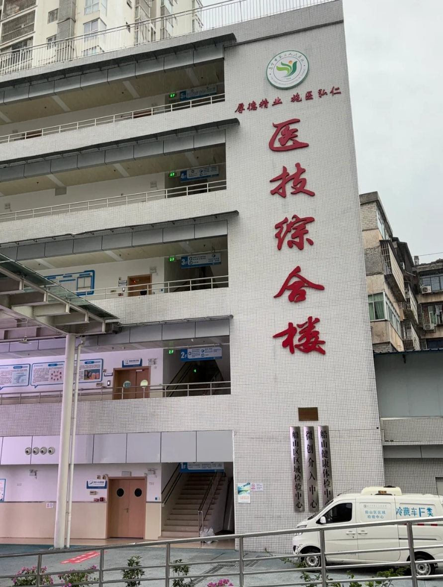 六盘水找人代替抽血遂宁入职体检服务-第1张图片-代解忧