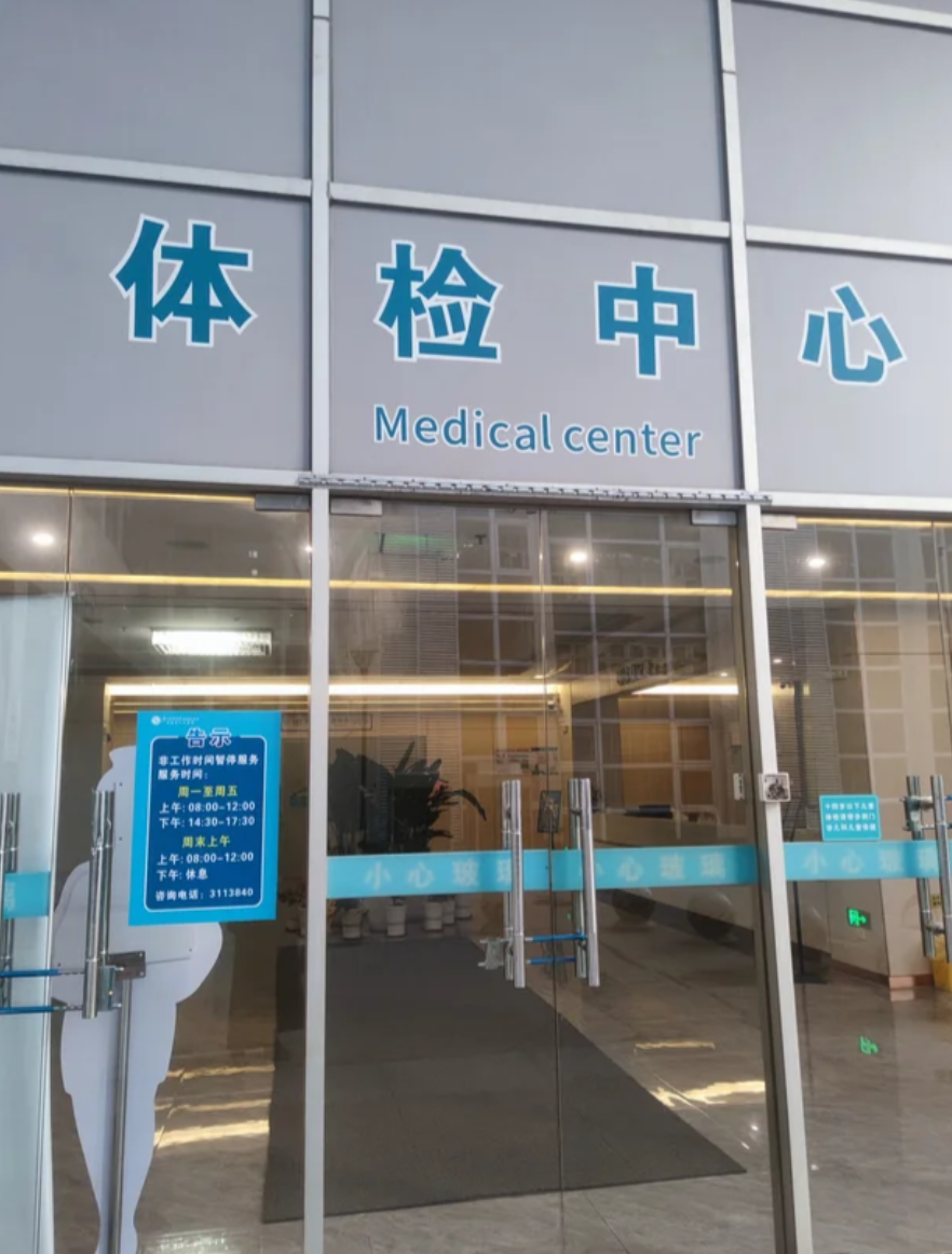 六盘水找人代替抽血清远入职体检服务-第1张图片-代解忧