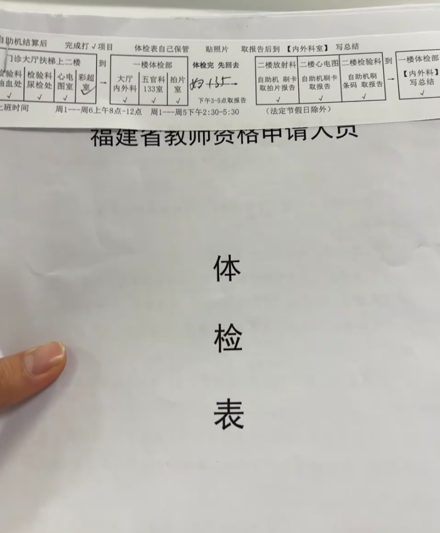 六盘水找人代替抽血教师资格证体检服务-第1张图片-代解忧