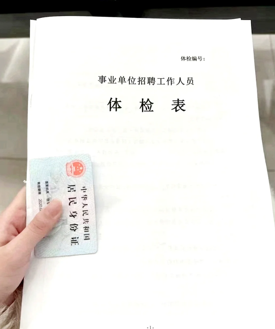 六盘水找人代替抽血教师入职体检服务-第1张图片-代解忧