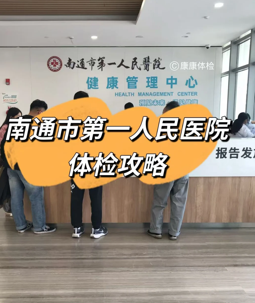 六盘水找人代替抽血南通入职体检服务-第1张图片-代解忧