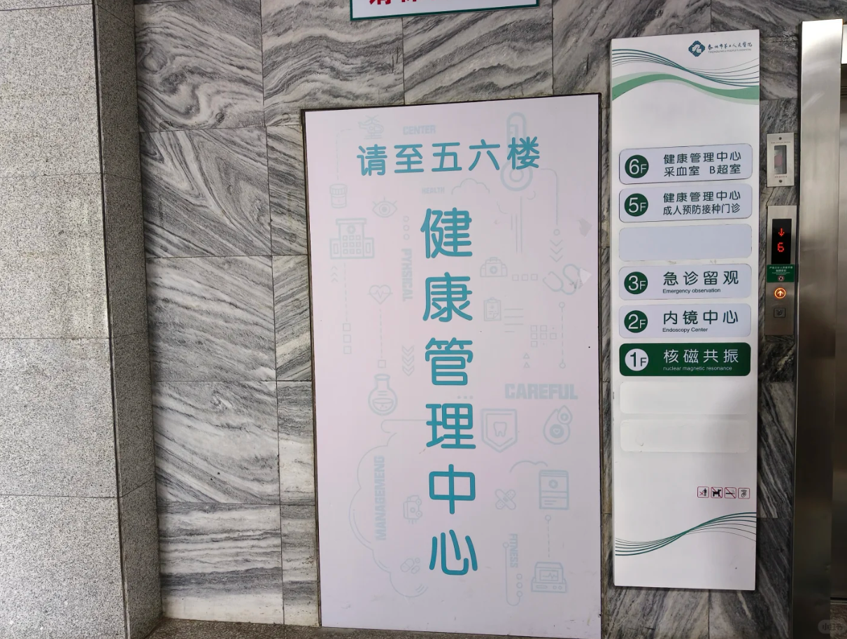 六盘水找人代替抽血泰州入职体检服务-第1张图片-代解忧