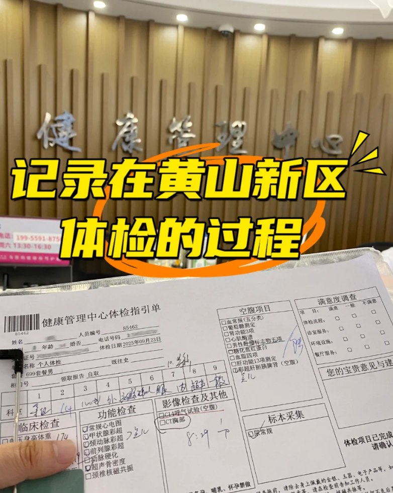 六盘水找人代替抽血黄山入职体检服务-第1张图片-代解忧