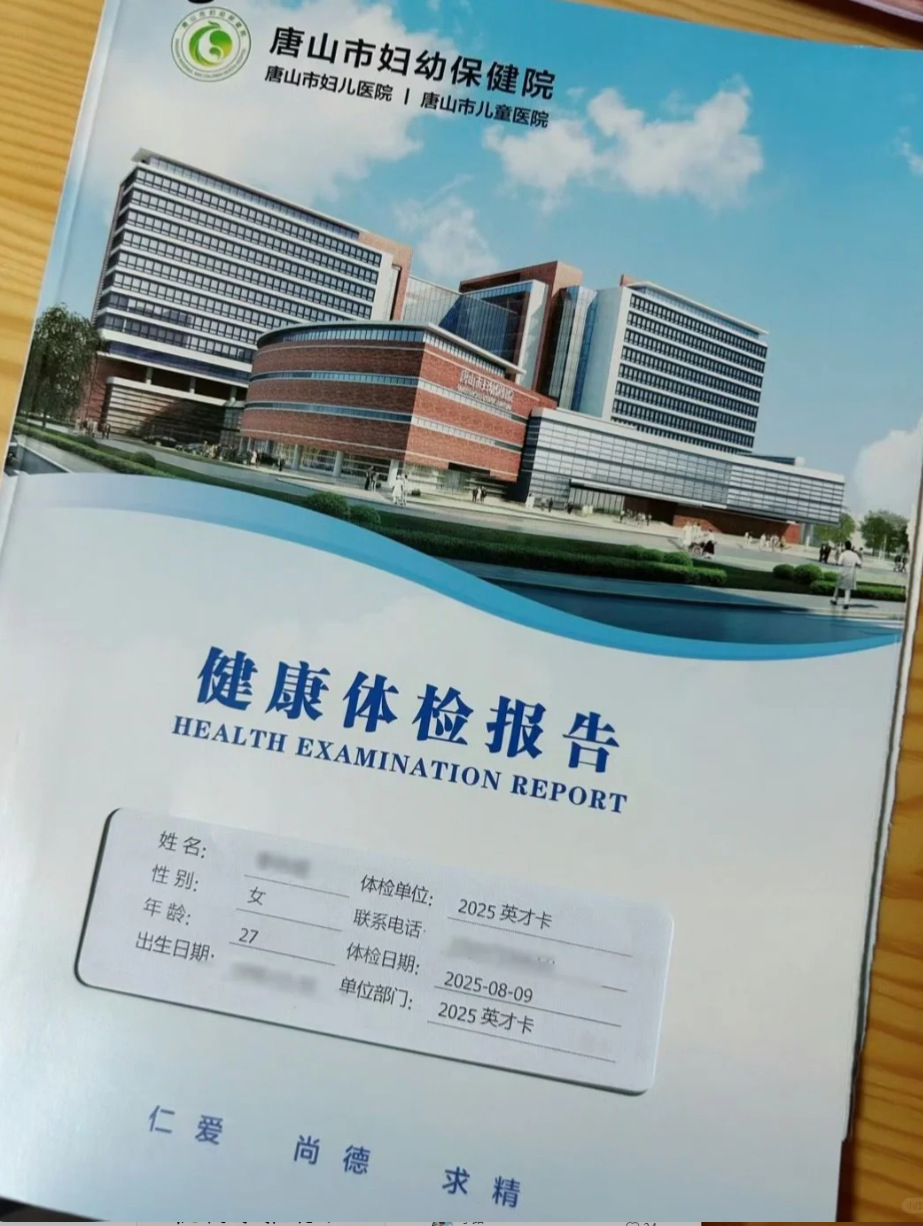 六盘水找人代替抽血唐山入职体检服务-第1张图片-代解忧