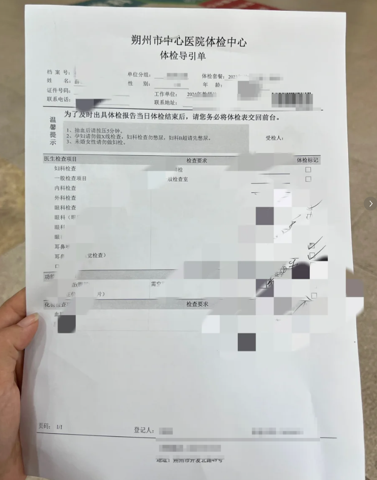 六盘水找人代替抽血朔州入职体检服务-第1张图片-代解忧