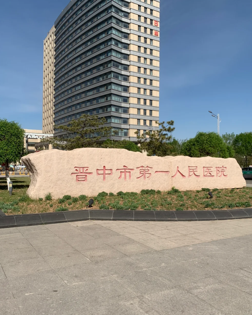 六盘水找人代替抽血晋中入职体检服务-第1张图片-代解忧