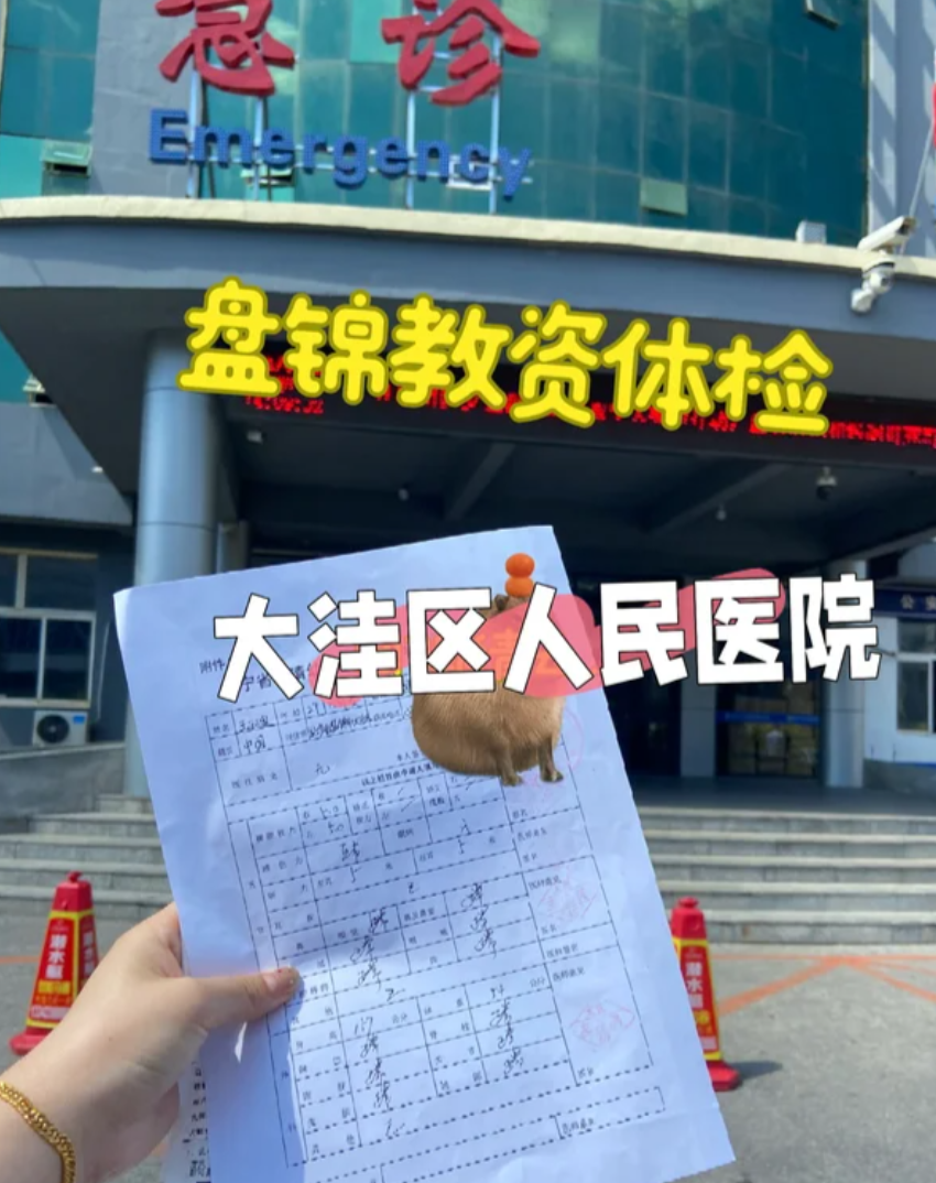六盘水找人代替抽血盘锦入职体检服务-第1张图片-代解忧