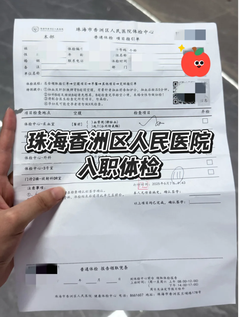 六盘水找人代替抽血珠海入职体检报告-第1张图片-代解忧