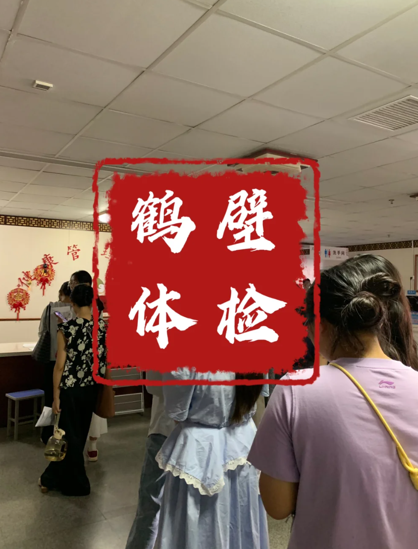六盘水找人代替抽血鹤壁入职体检服务-第1张图片-代解忧