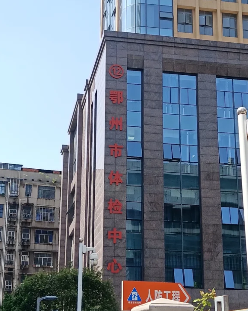 六盘水找人代替抽血鄂州入职体检服务-第1张图片-代解忧