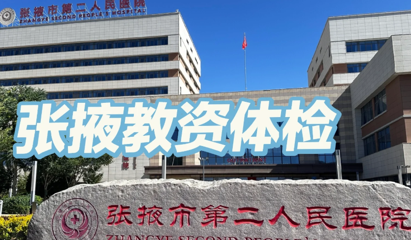 六盘水找人代替抽血张掖入职体检服务-第1张图片-代解忧