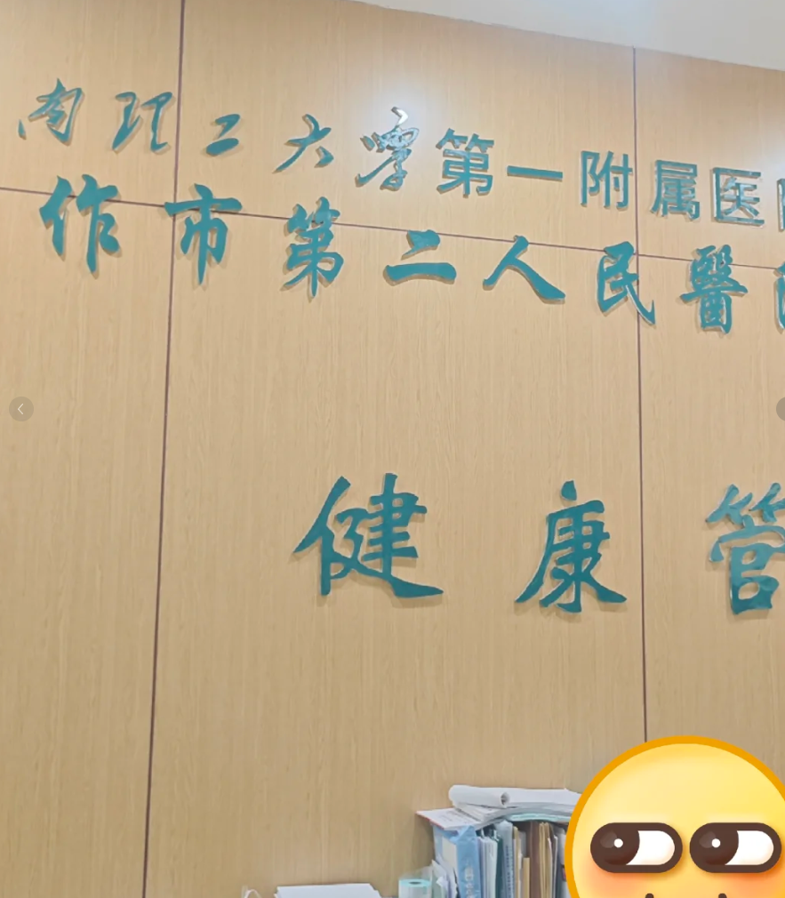 六盘水找人代替抽血焦作入职体检服务-第1张图片-代解忧