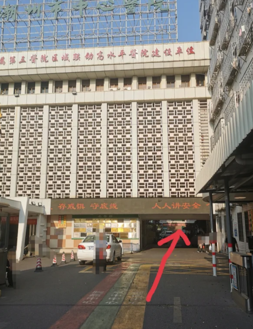 六盘水找人代替抽血潮州入职体检服务-第1张图片-代解忧
