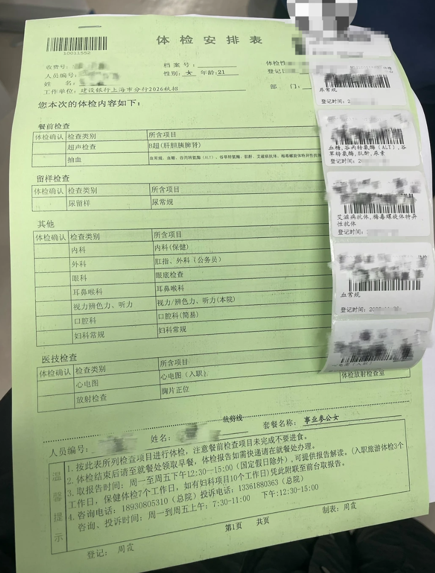 六盘水找人代替抽血中国建设银行上海分行体检+复检-第1张图片-代解忧